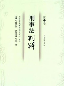 刑事法判解杂志
